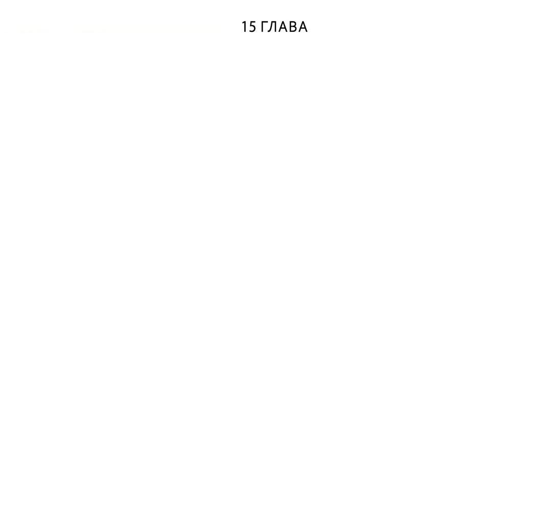 Манга Иллюзия - Глава 15 Страница 62