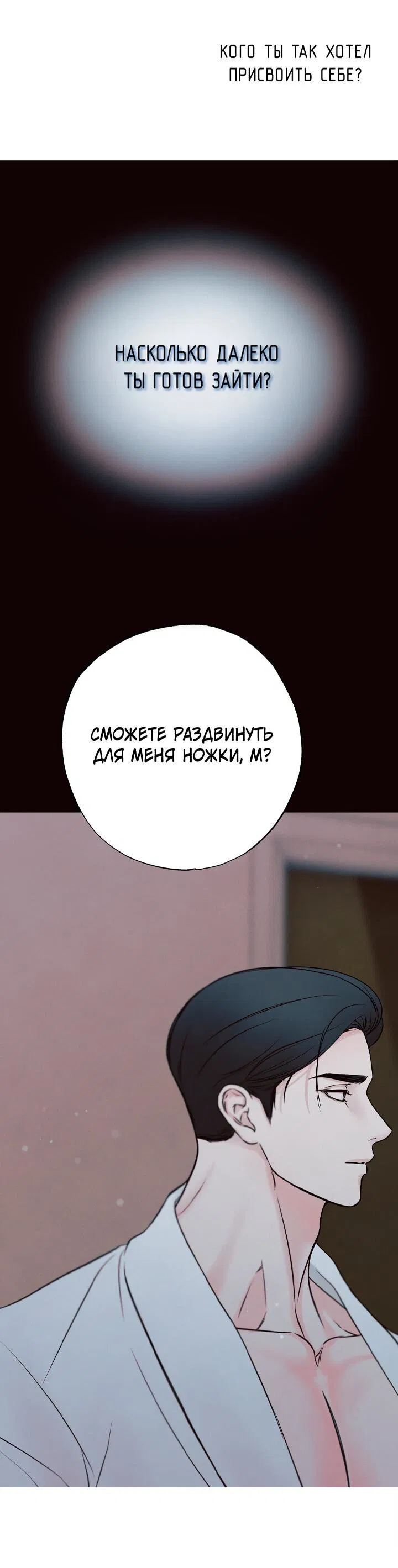 Манга Иллюзия - Глава 15 Страница 95