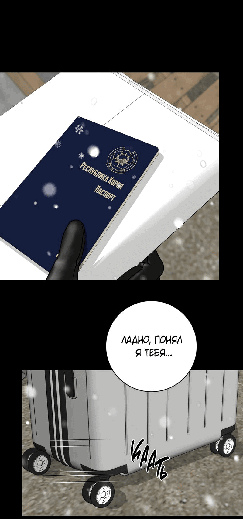 Манга Иллюзия - Глава 17 Страница 11