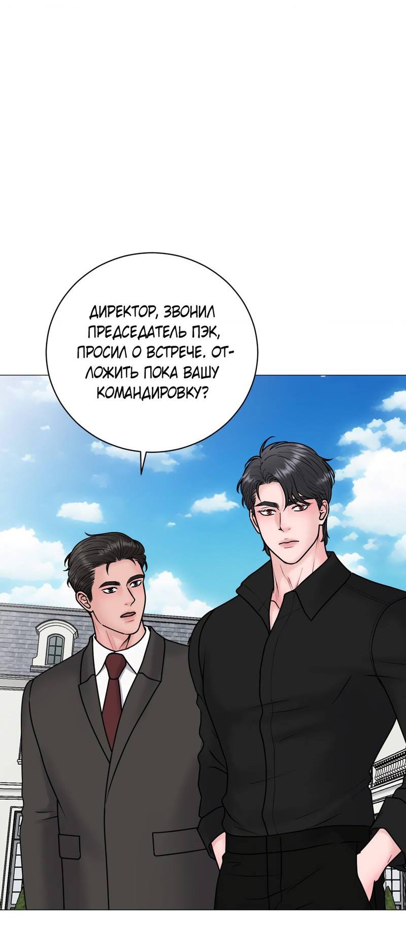 Манга Иллюзия - Глава 18 Страница 49