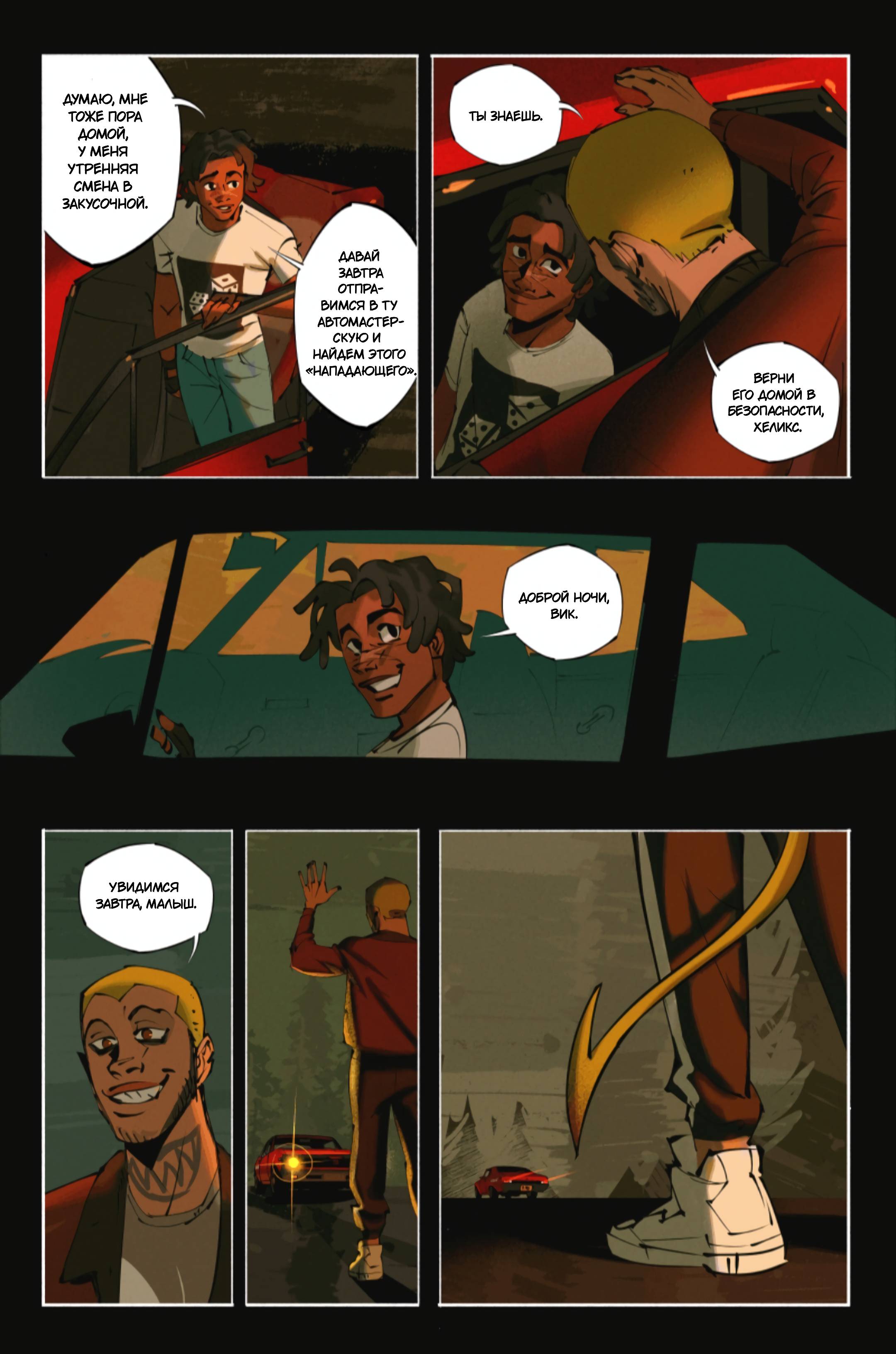 Манга Гони или умри - Глава 20 Страница 5