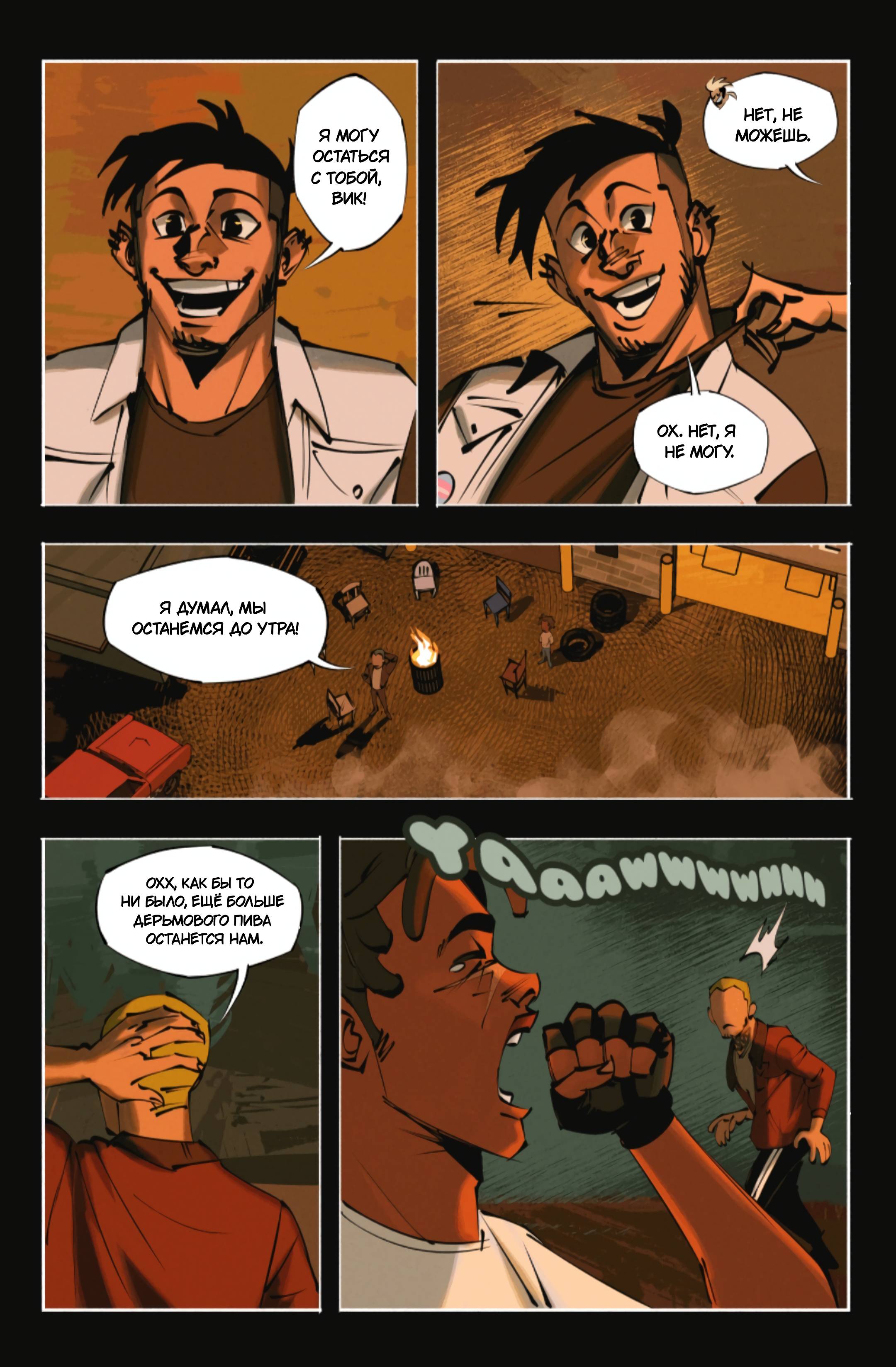 Манга Гони или умри - Глава 20 Страница 3