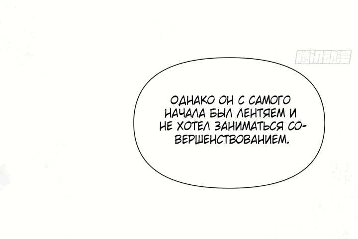 Манга Я попал в тело неудачливого НИП - Глава 2 Страница 27