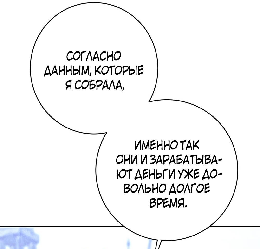Манга Элегантный бунт герцогини Меклен - Глава 31 Страница 23