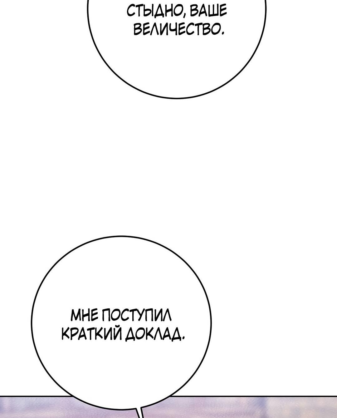 Манга Элегантный бунт герцогини Меклен - Глава 31 Страница 69