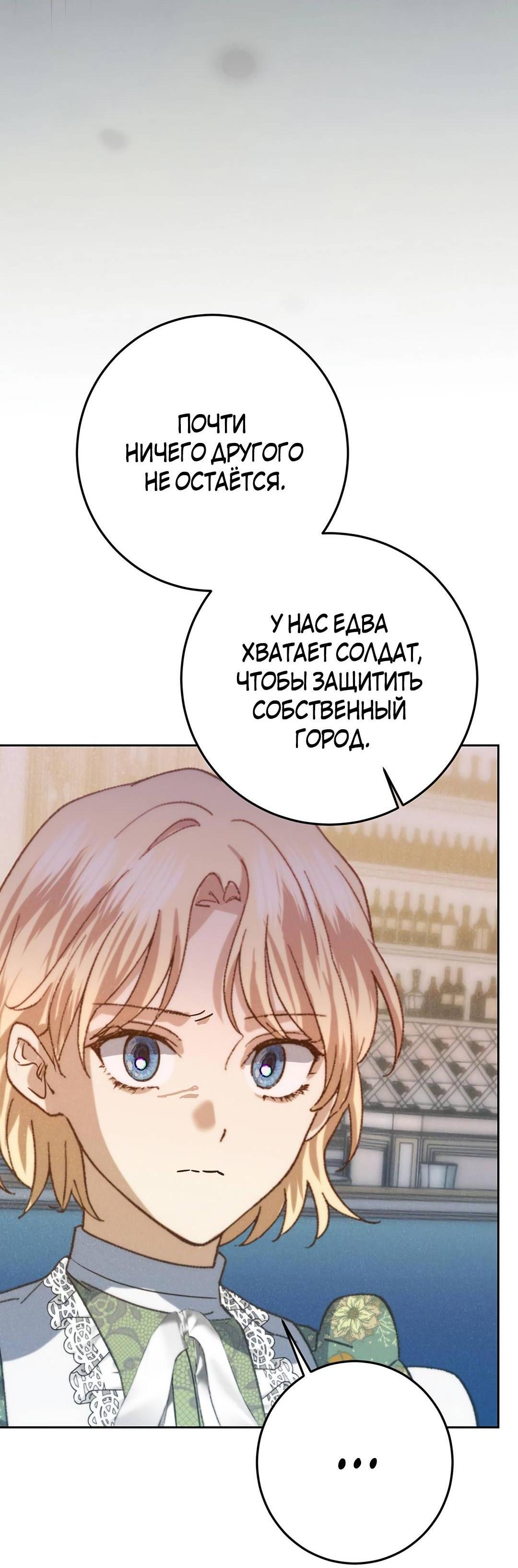 Манга Элегантный бунт герцогини Меклен - Глава 31 Страница 8