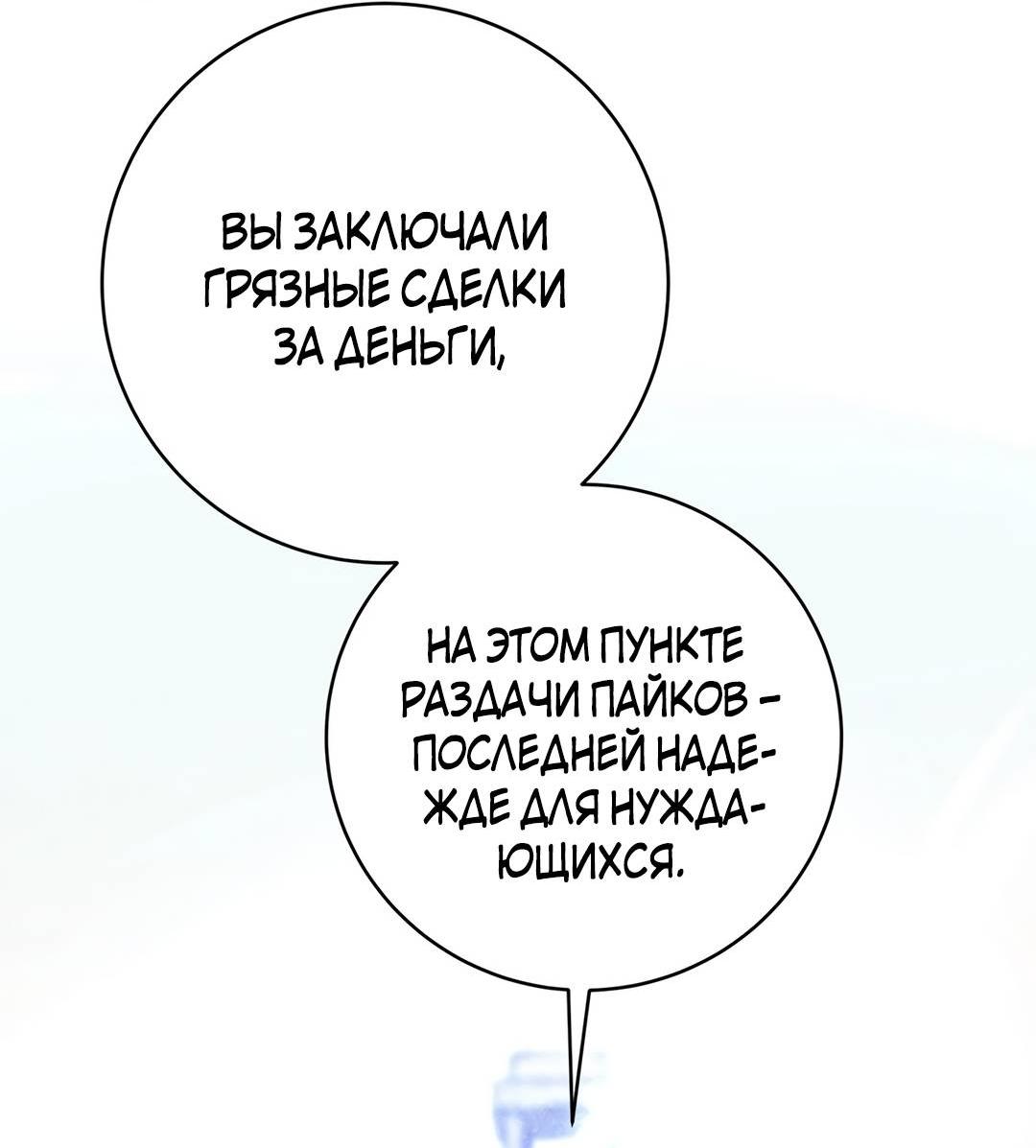 Манга Элегантный бунт герцогини Меклен - Глава 31 Страница 28