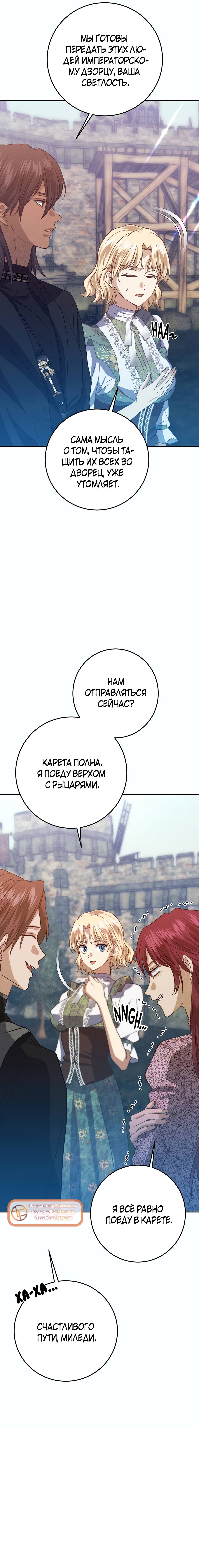 Манга Элегантный бунт герцогини Меклен - Глава 31 Страница 41
