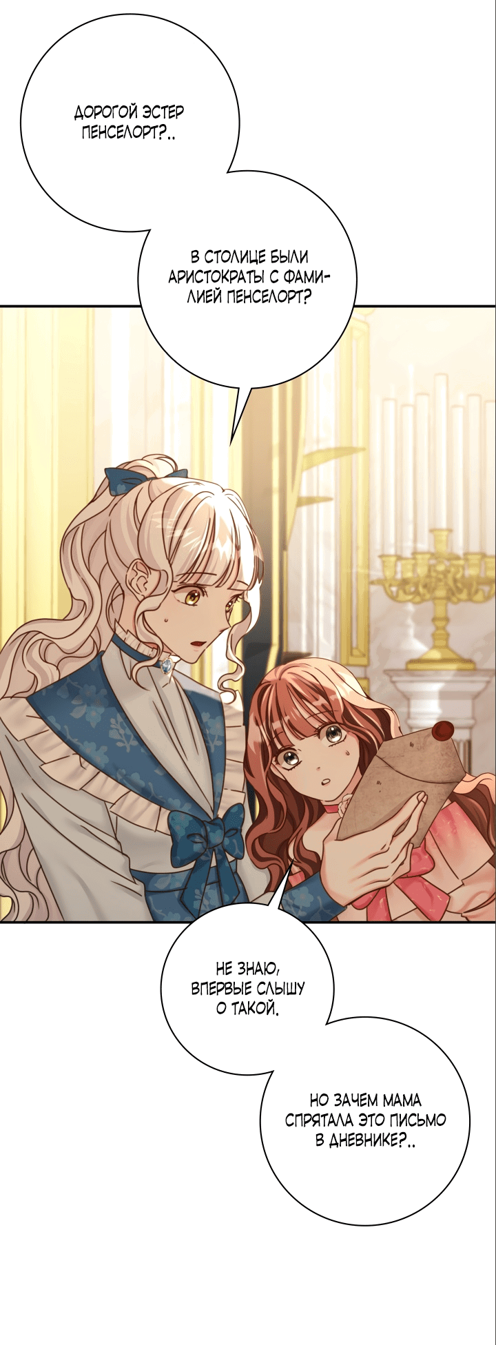 Манга Император не может заснуть - Глава 15 Страница 19