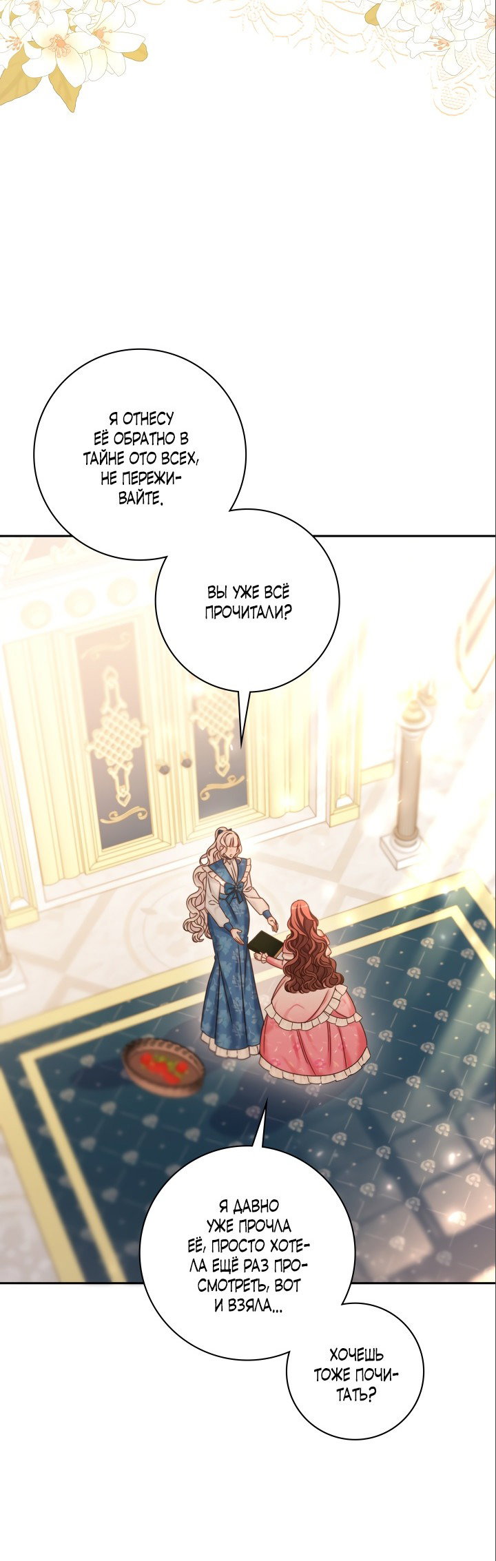 Манга Император не может заснуть - Глава 15 Страница 10