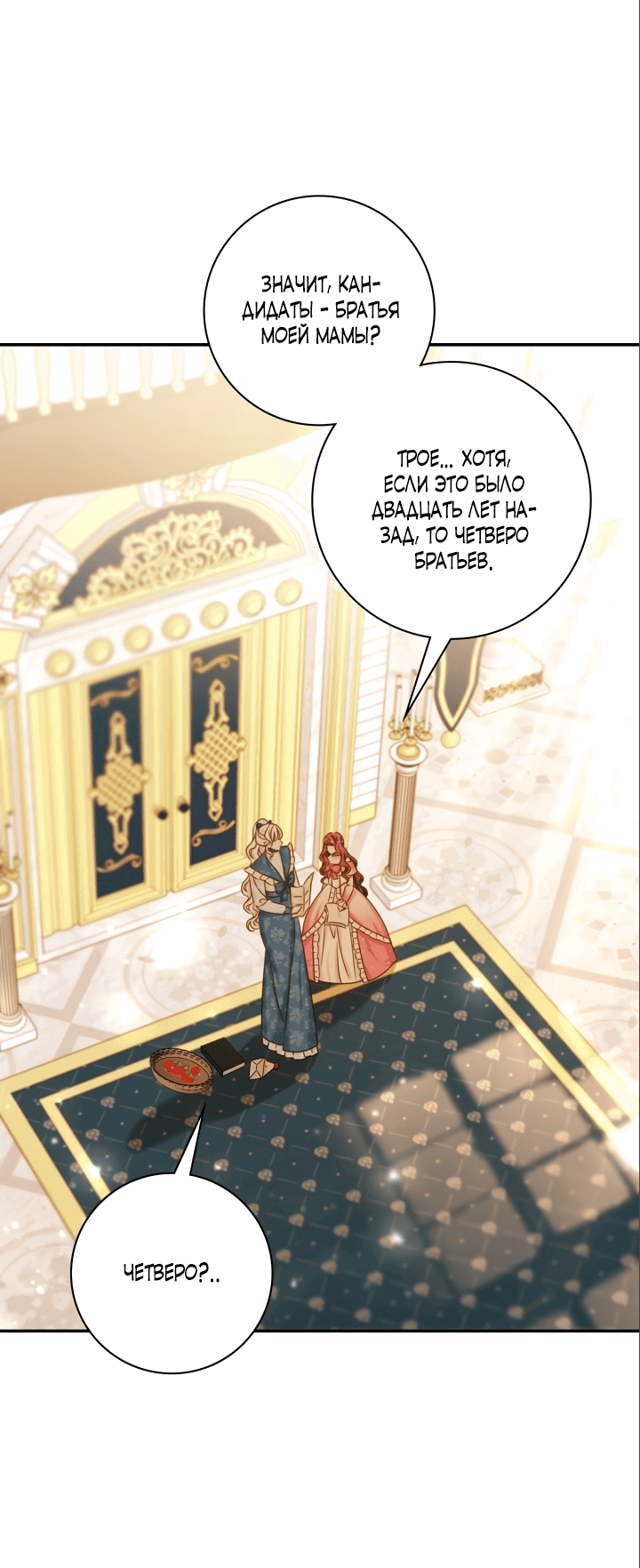 Манга Император не может заснуть - Глава 15 Страница 41