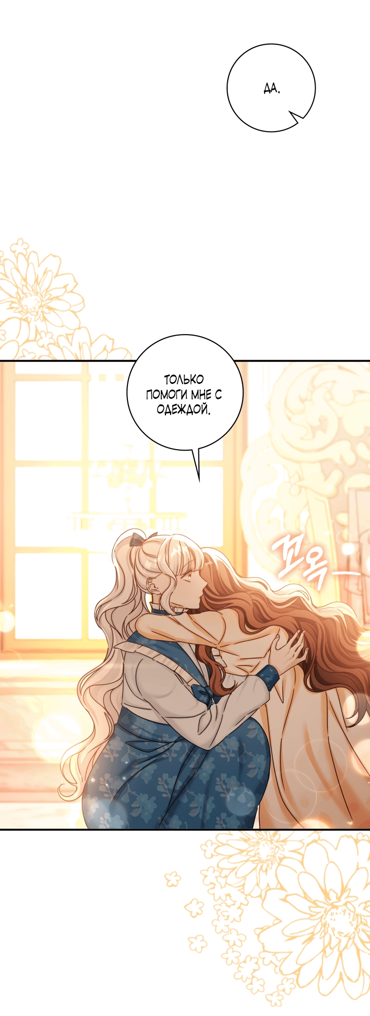 Манга Император не может заснуть - Глава 13 Страница 58