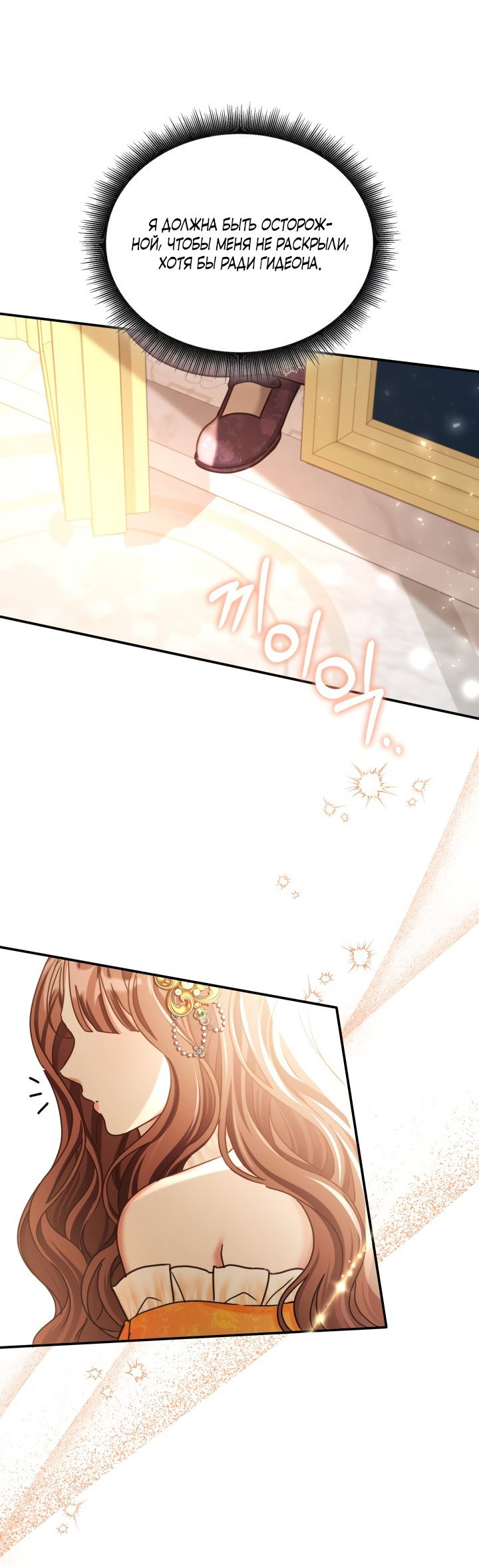 Манга Император не может заснуть - Глава 13 Страница 16