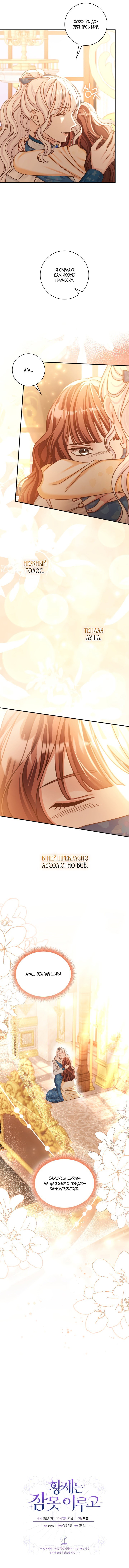 Манга Император не может заснуть - Глава 13 Страница 59