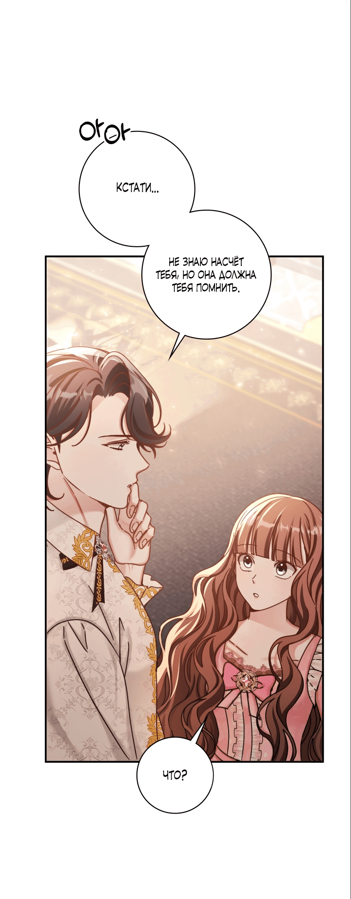 Манга Император не может заснуть - Глава 12 Страница 42