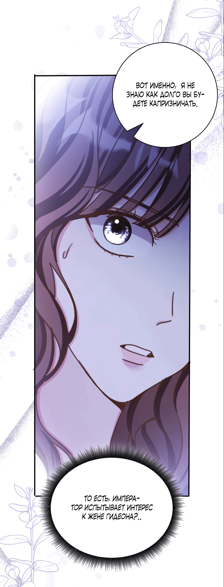 Манга Император не может заснуть - Глава 12 Страница 32