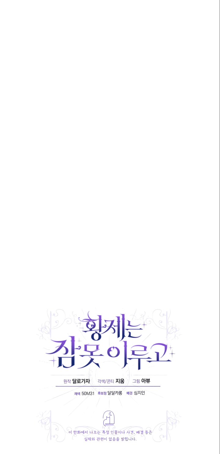 Манга Император не может заснуть - Глава 12 Страница 64