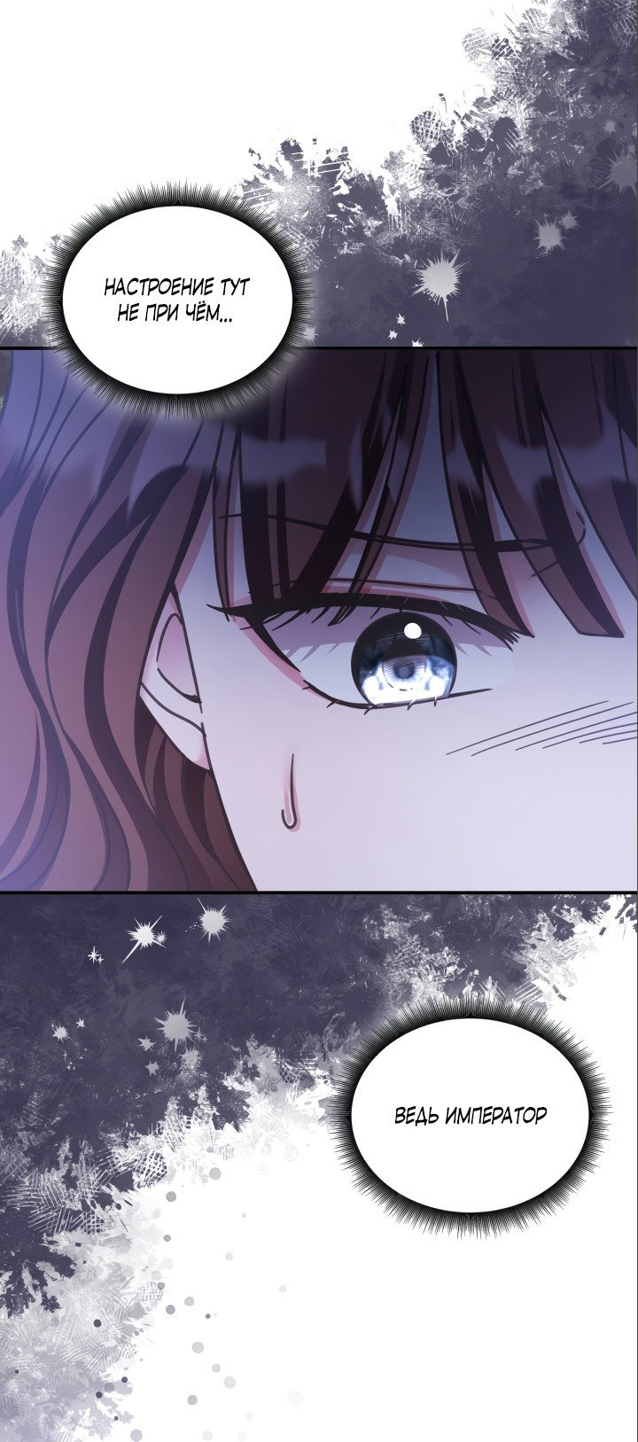 Манга Император не может заснуть - Глава 12 Страница 21