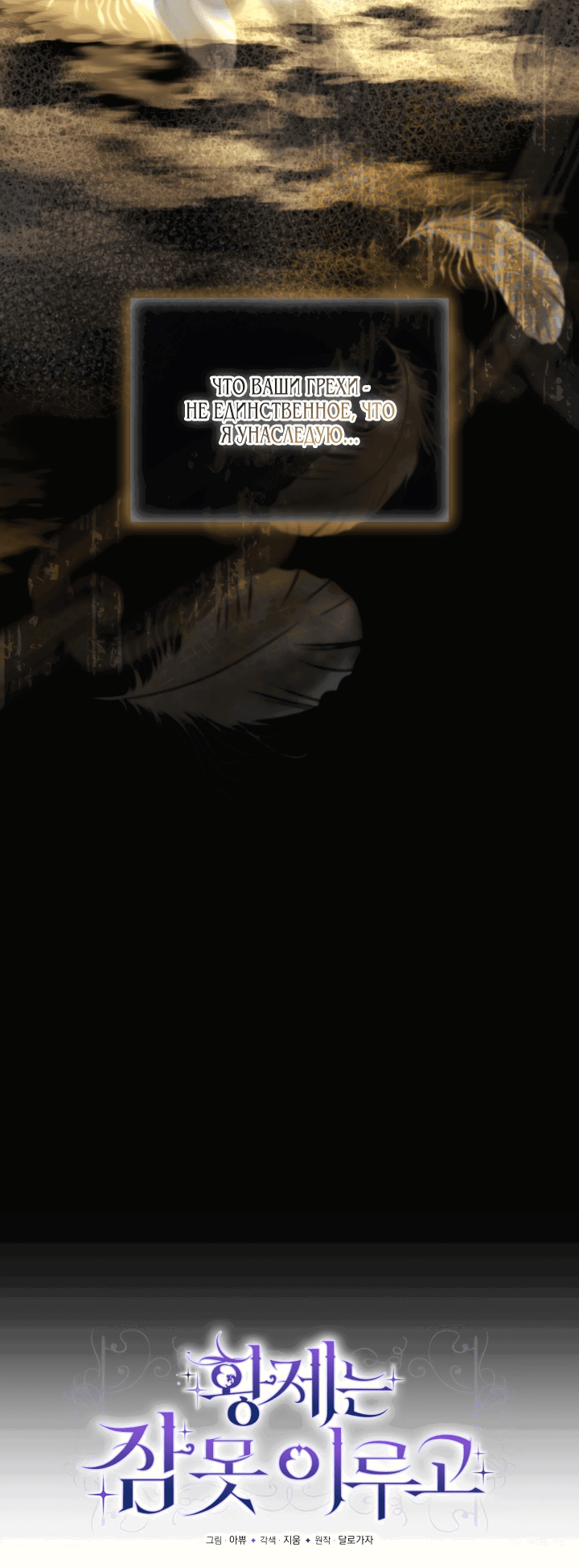 Манга Император не может заснуть - Глава 9 Страница 15