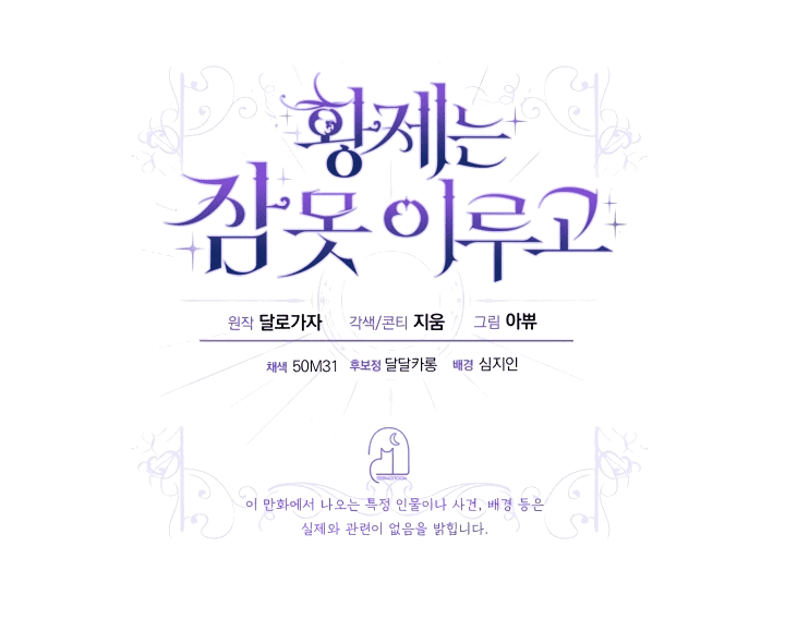 Манга Император не может заснуть - Глава 9 Страница 66