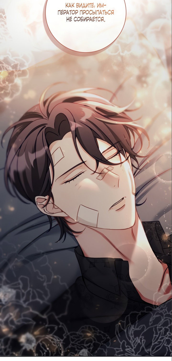 Манга Император не может заснуть - Глава 8 Страница 37