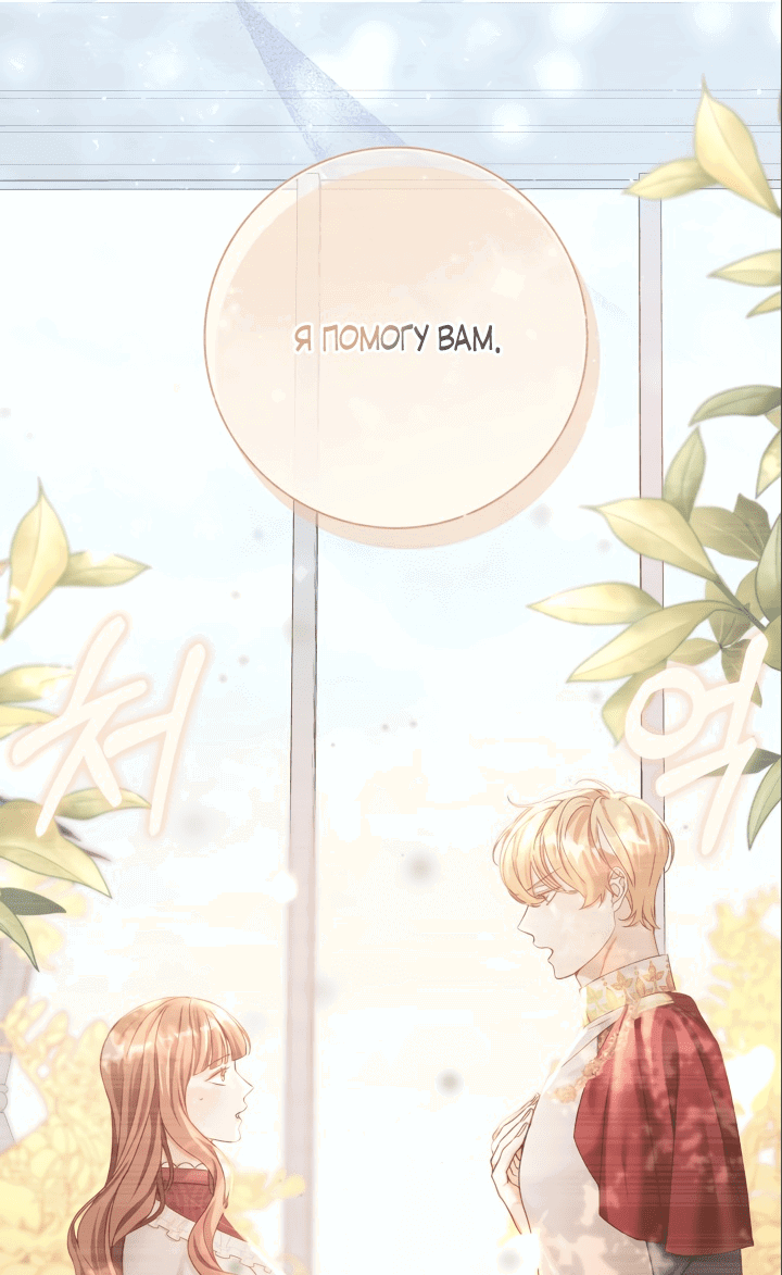 Манга Император не может заснуть - Глава 8 Страница 64