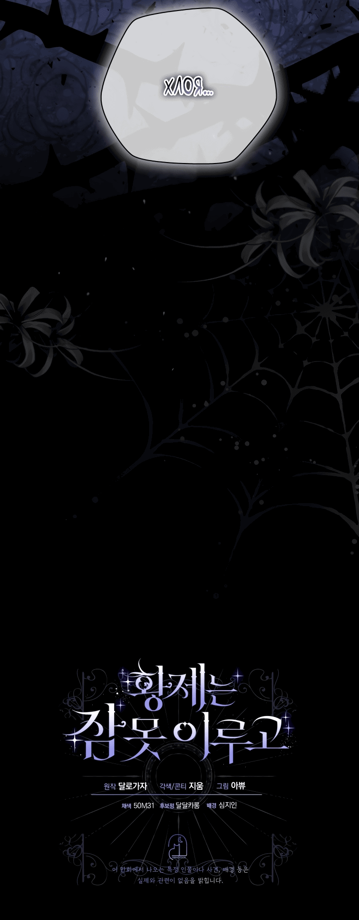 Манга Император не может заснуть - Глава 7 Страница 78