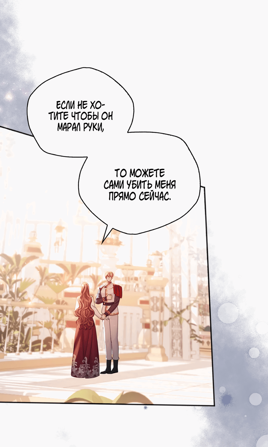 Манга Император не может заснуть - Глава 2 Страница 42