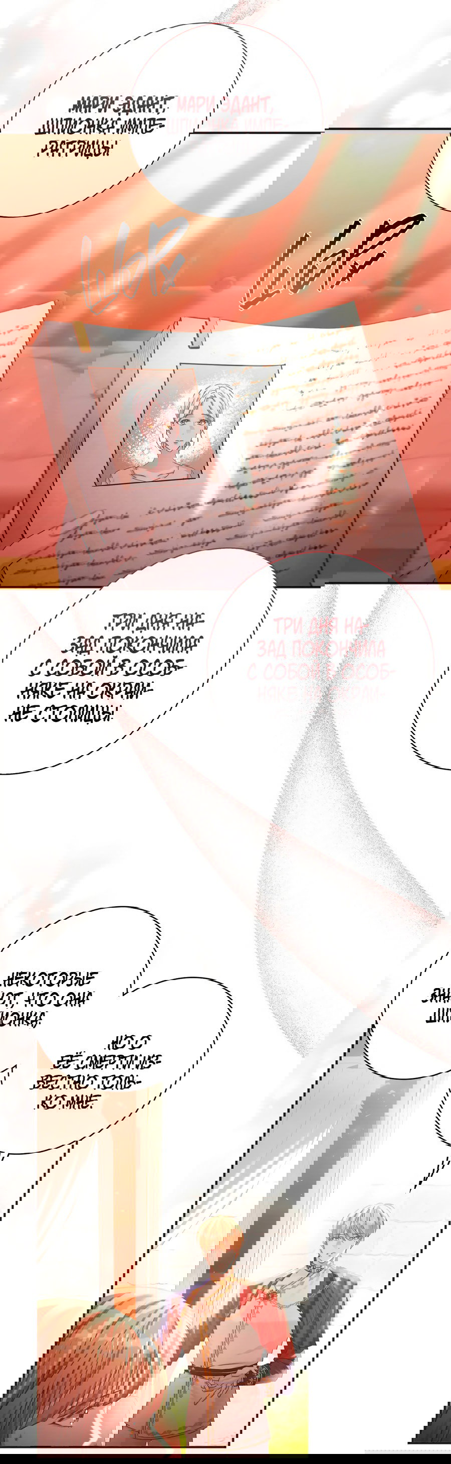 Манга Император не может заснуть - Глава 2 Страница 51