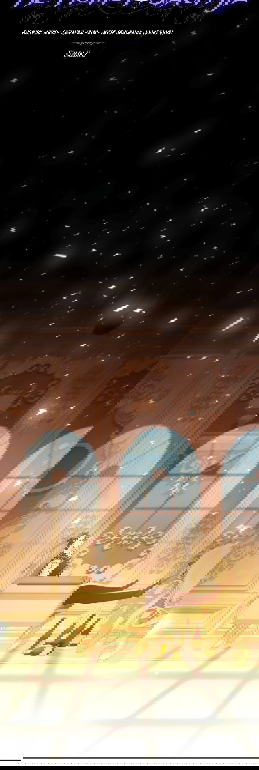 Манга Император не может заснуть - Глава 2 Страница 62