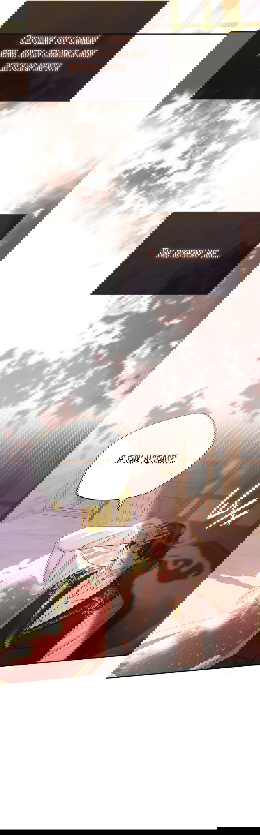 Манга Император не может заснуть - Глава 2 Страница 69