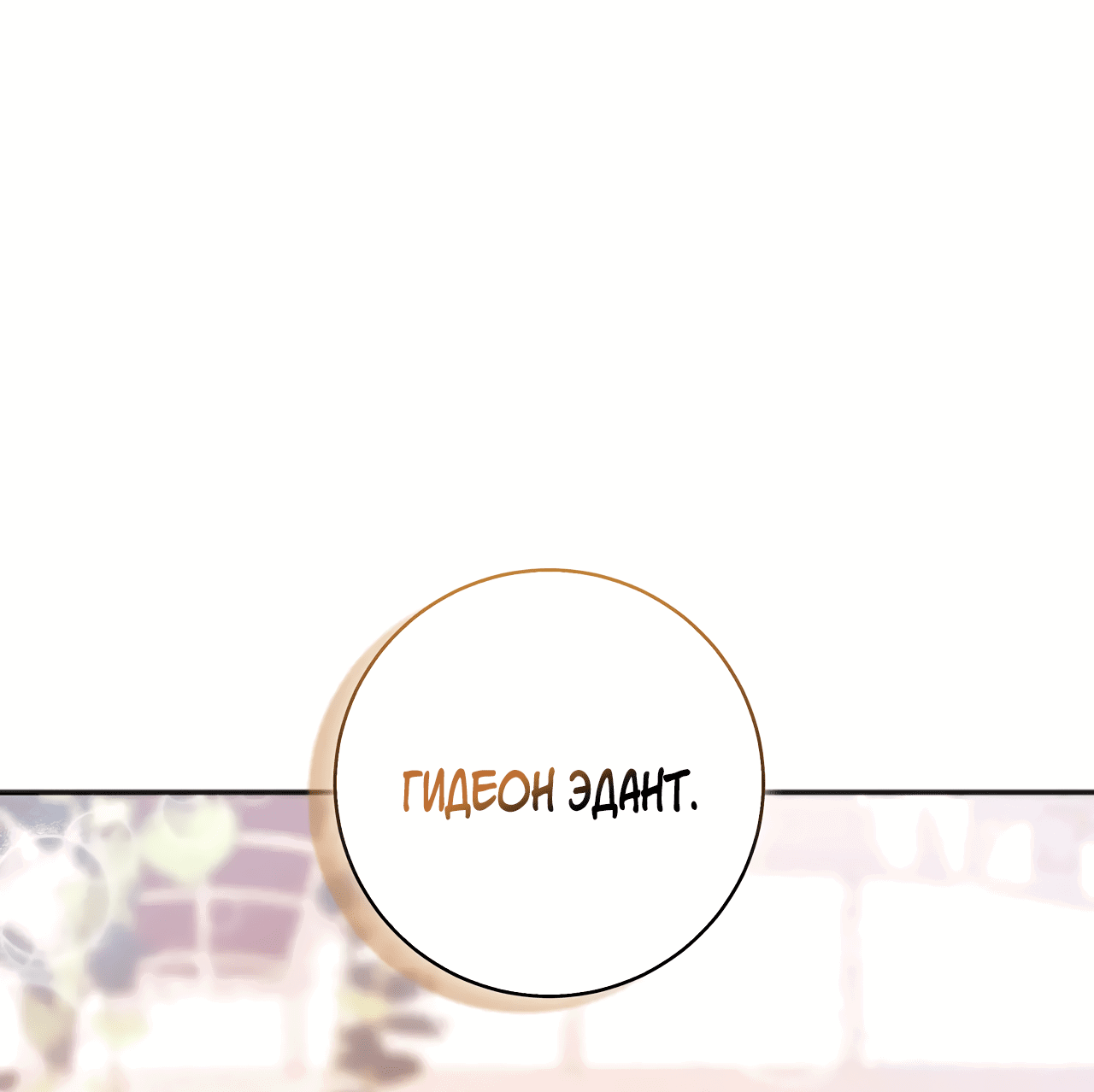 Манга Император не может заснуть - Глава 2 Страница 11