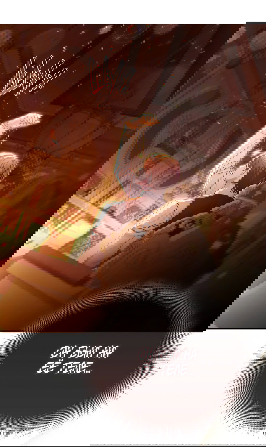 Манга Император не может заснуть - Глава 2 Страница 73