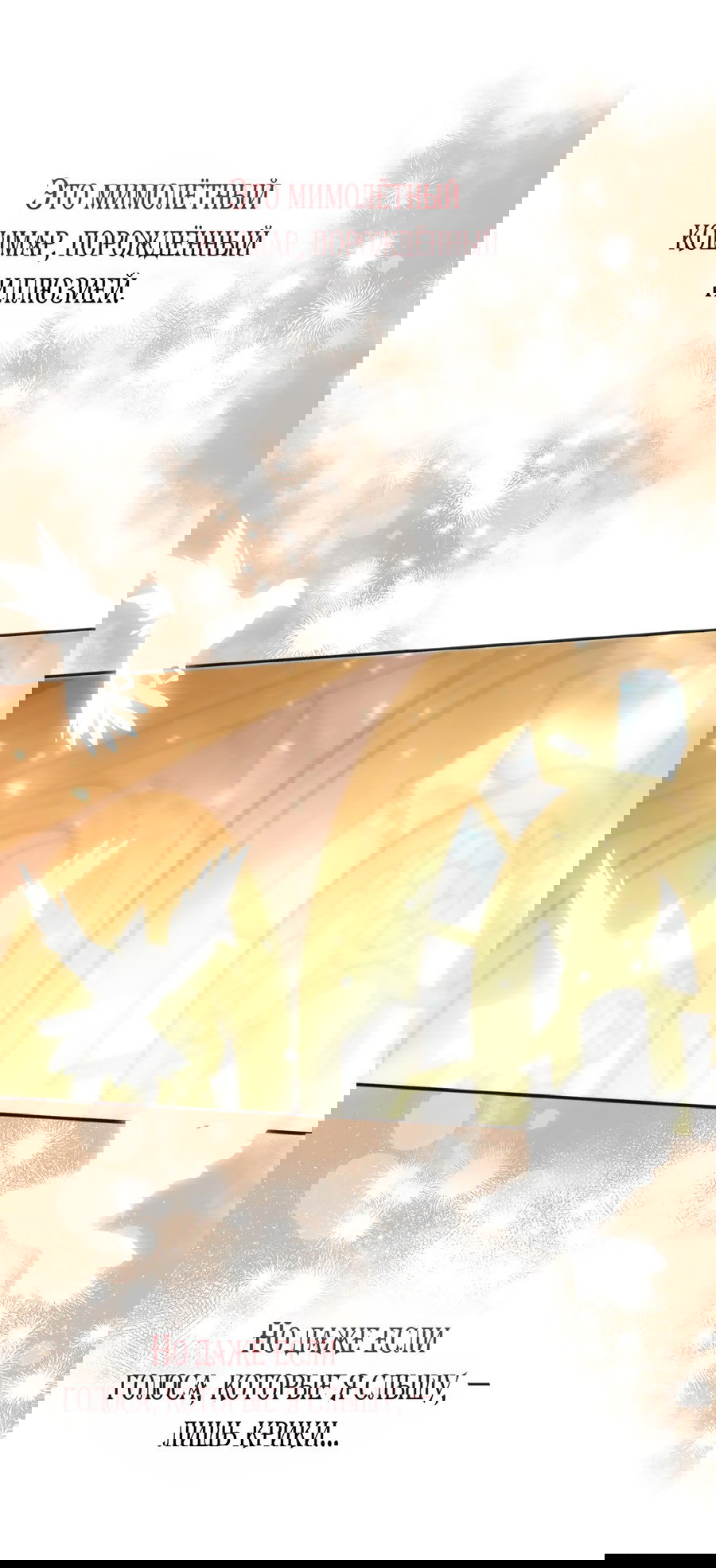 Манга Император не может заснуть - Глава 2 Страница 79