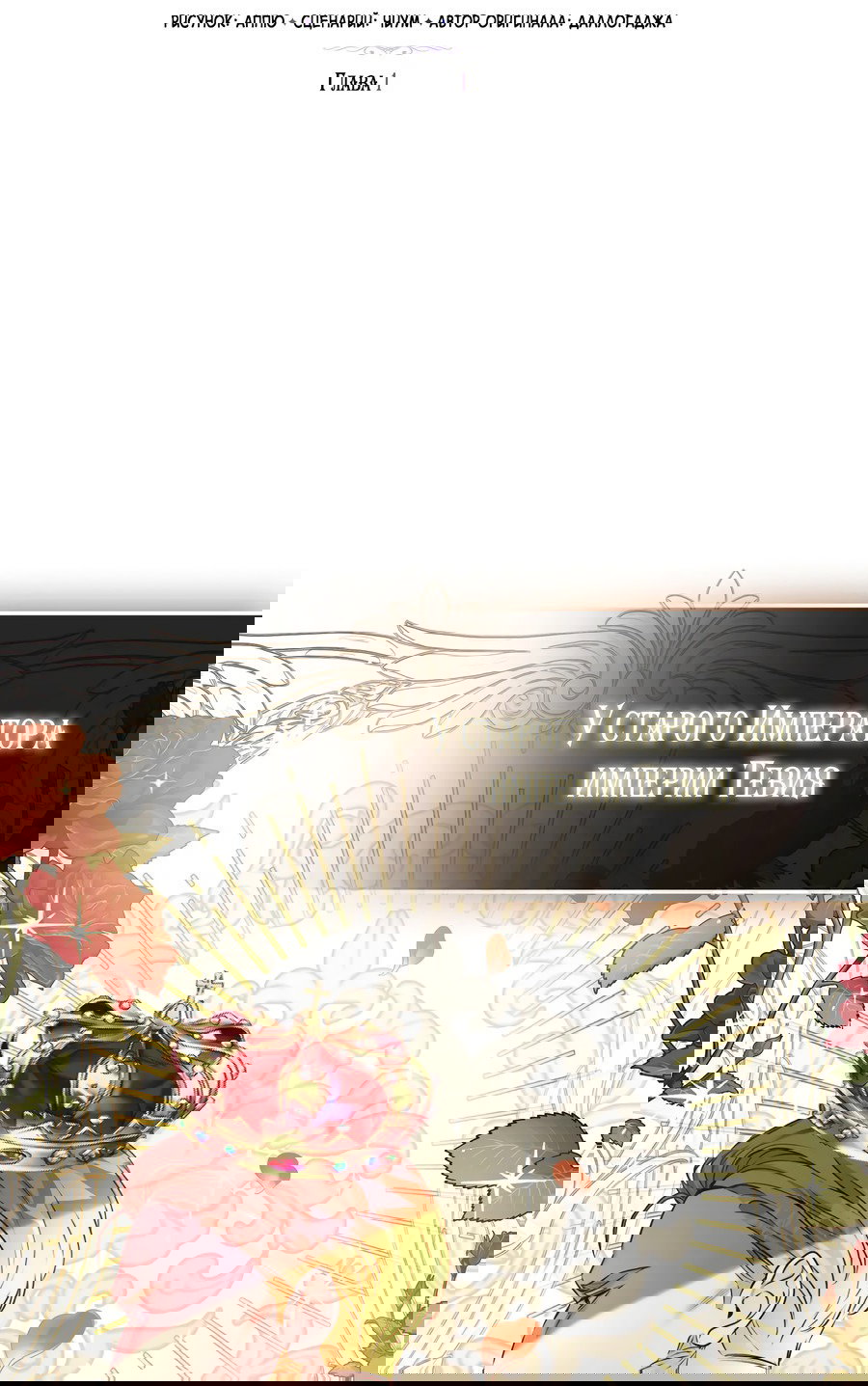 Манга Император не может заснуть - Глава 1 Страница 28