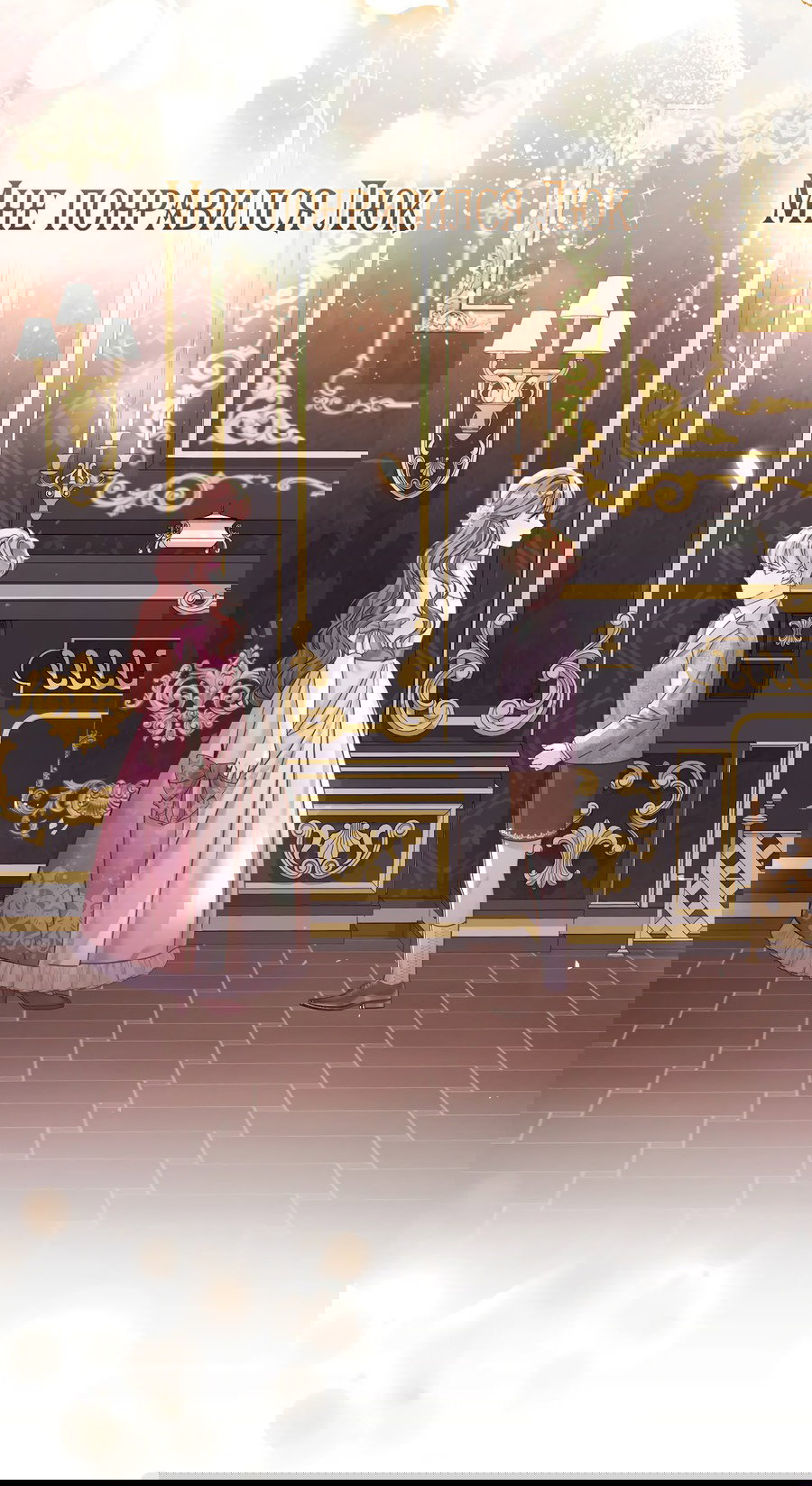 Манга Император не может заснуть - Глава 1 Страница 37