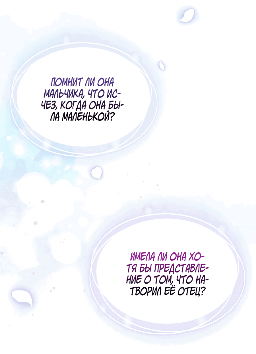 Манга Император не может заснуть - Глава 1 Страница 66