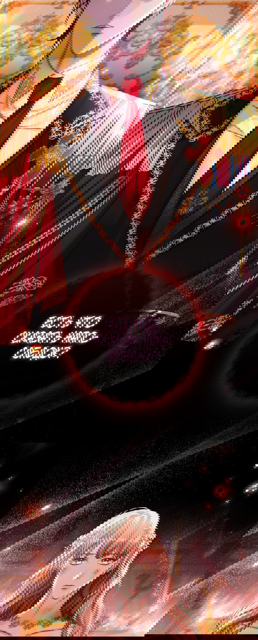 Манга Император не может заснуть - Глава 1 Страница 3