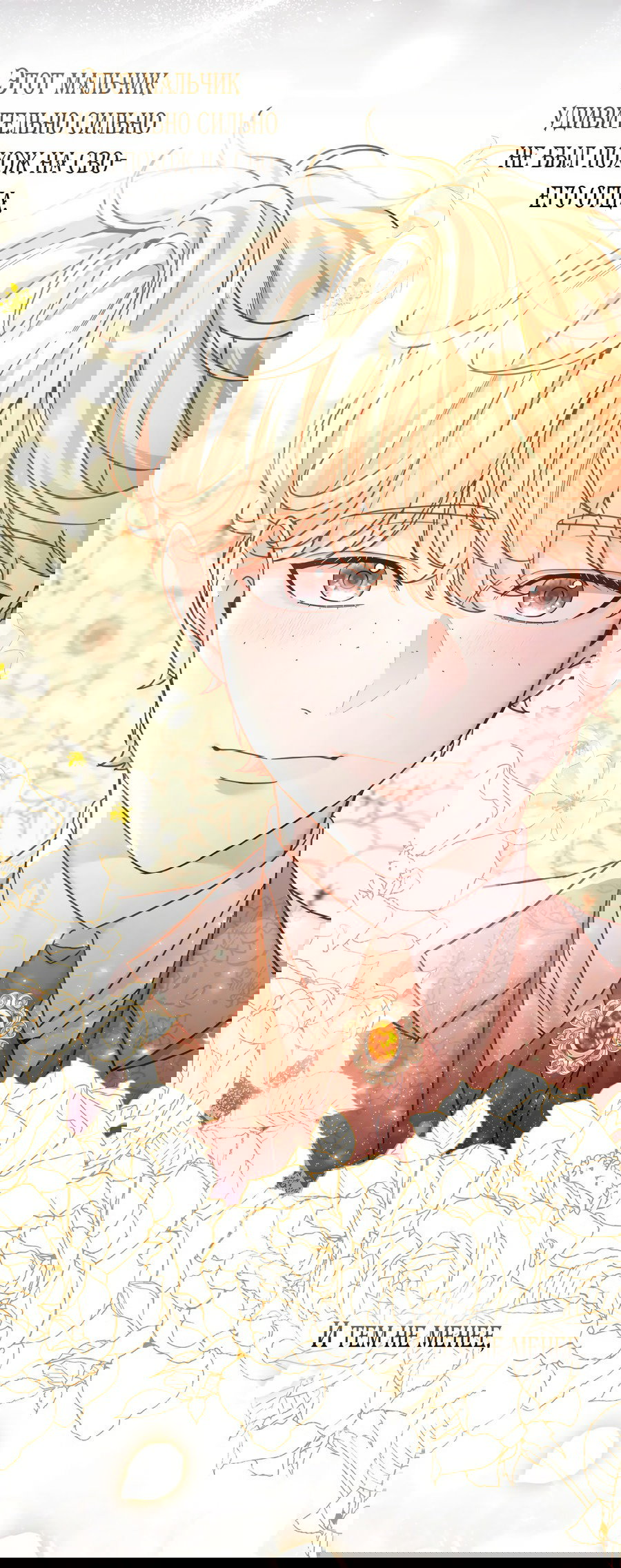 Манга Император не может заснуть - Глава 1 Страница 36