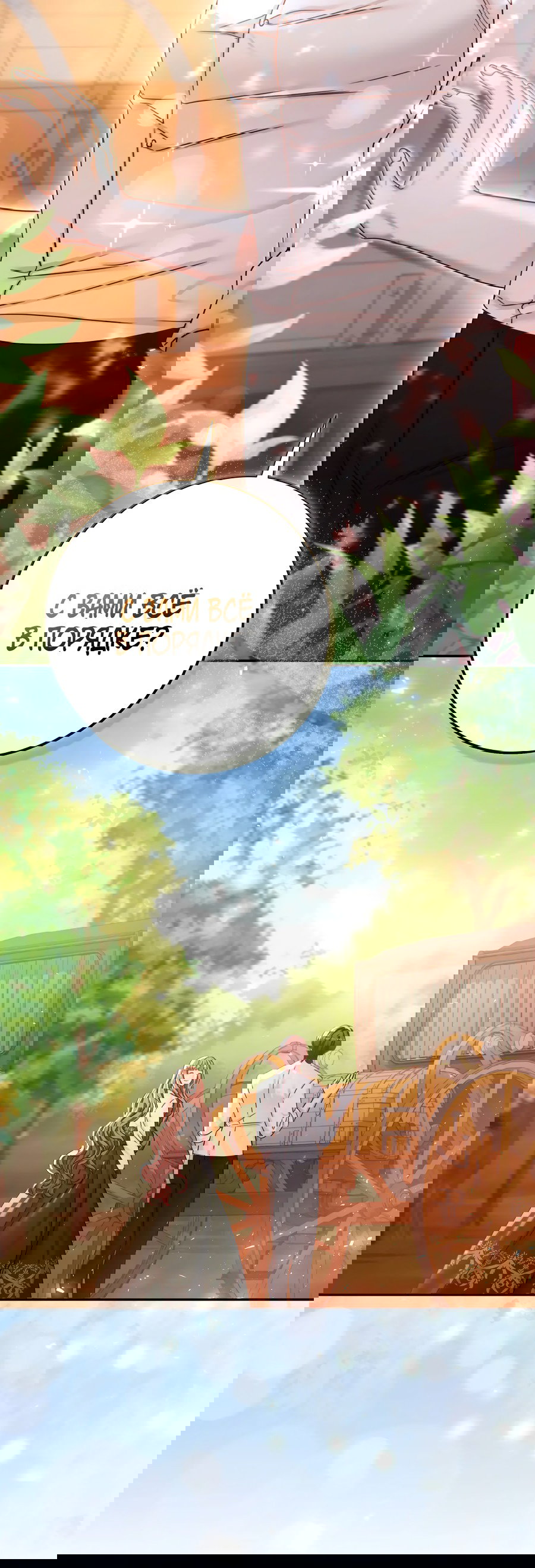 Манга Император не может заснуть - Глава 1 Страница 13