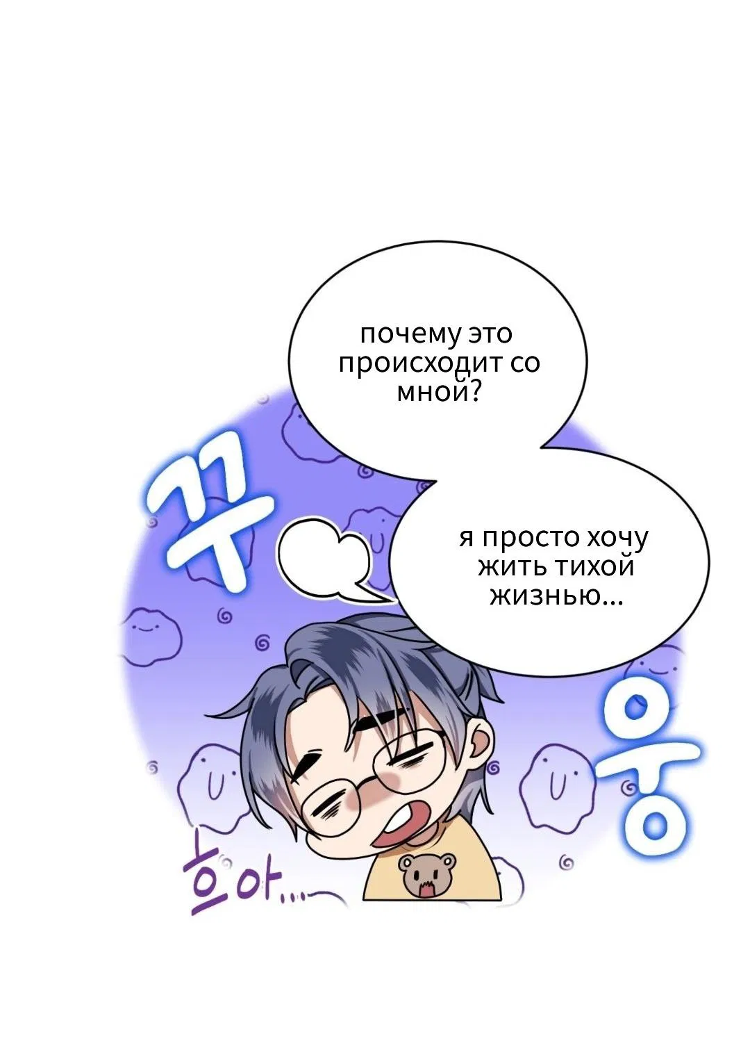 Манга Молочная звезда - Глава 2 Страница 2