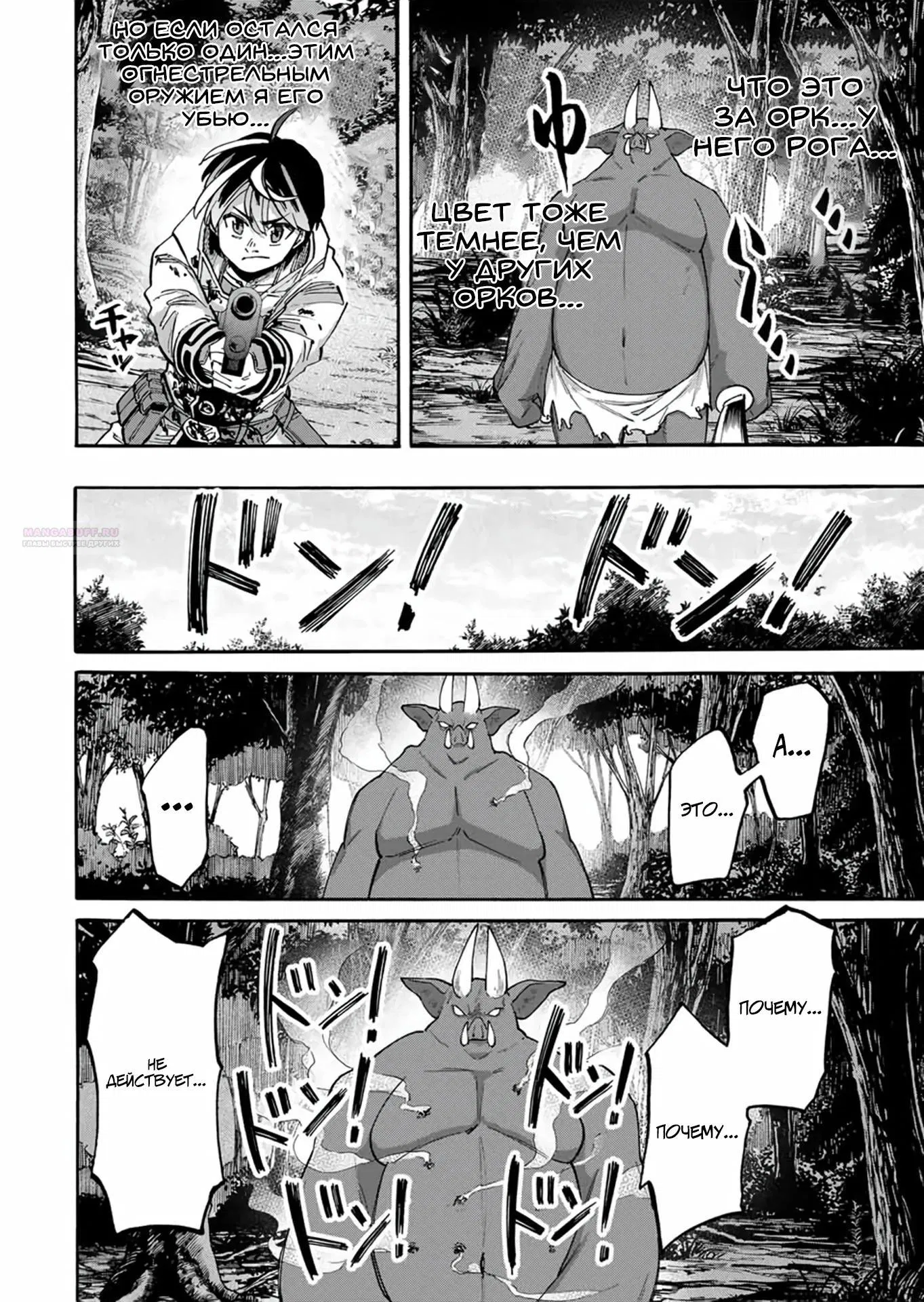 Манга Прогулка в другом мире - Глава 60 Страница 14