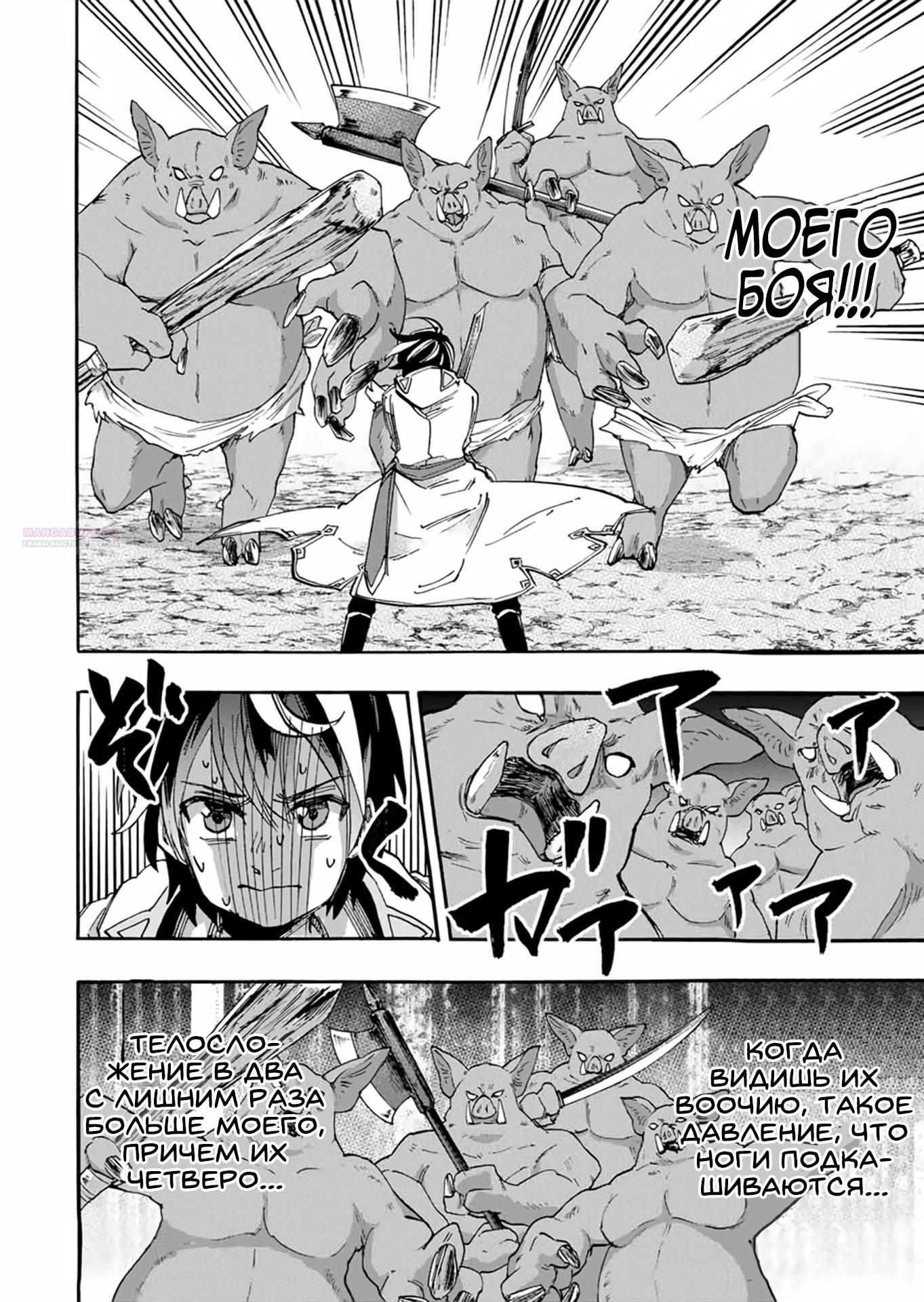 Манга Прогулка в другом мире - Глава 60 Страница 2