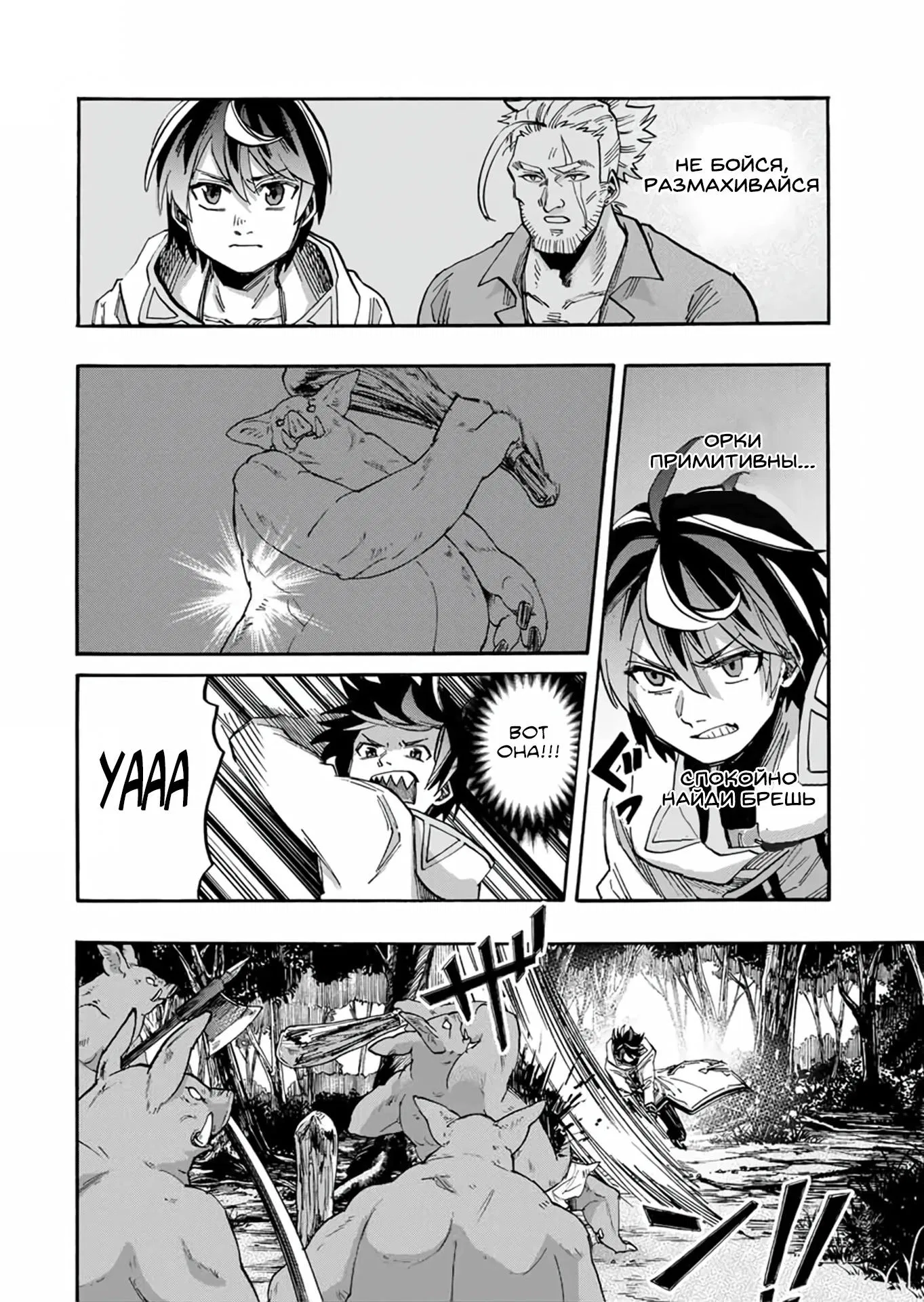 Манга Прогулка в другом мире - Глава 60 Страница 4