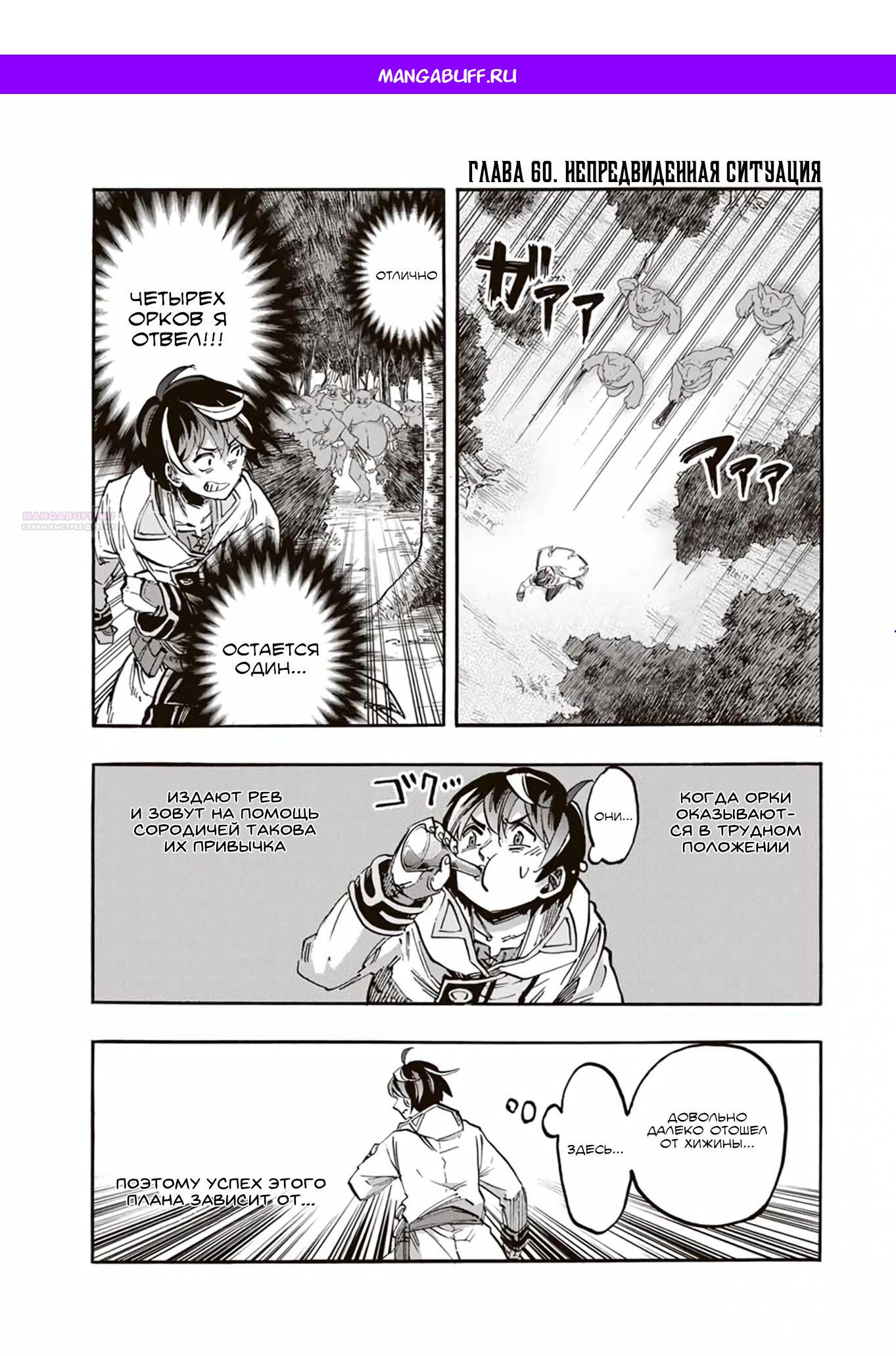 Манга Прогулка в другом мире - Глава 60 Страница 1