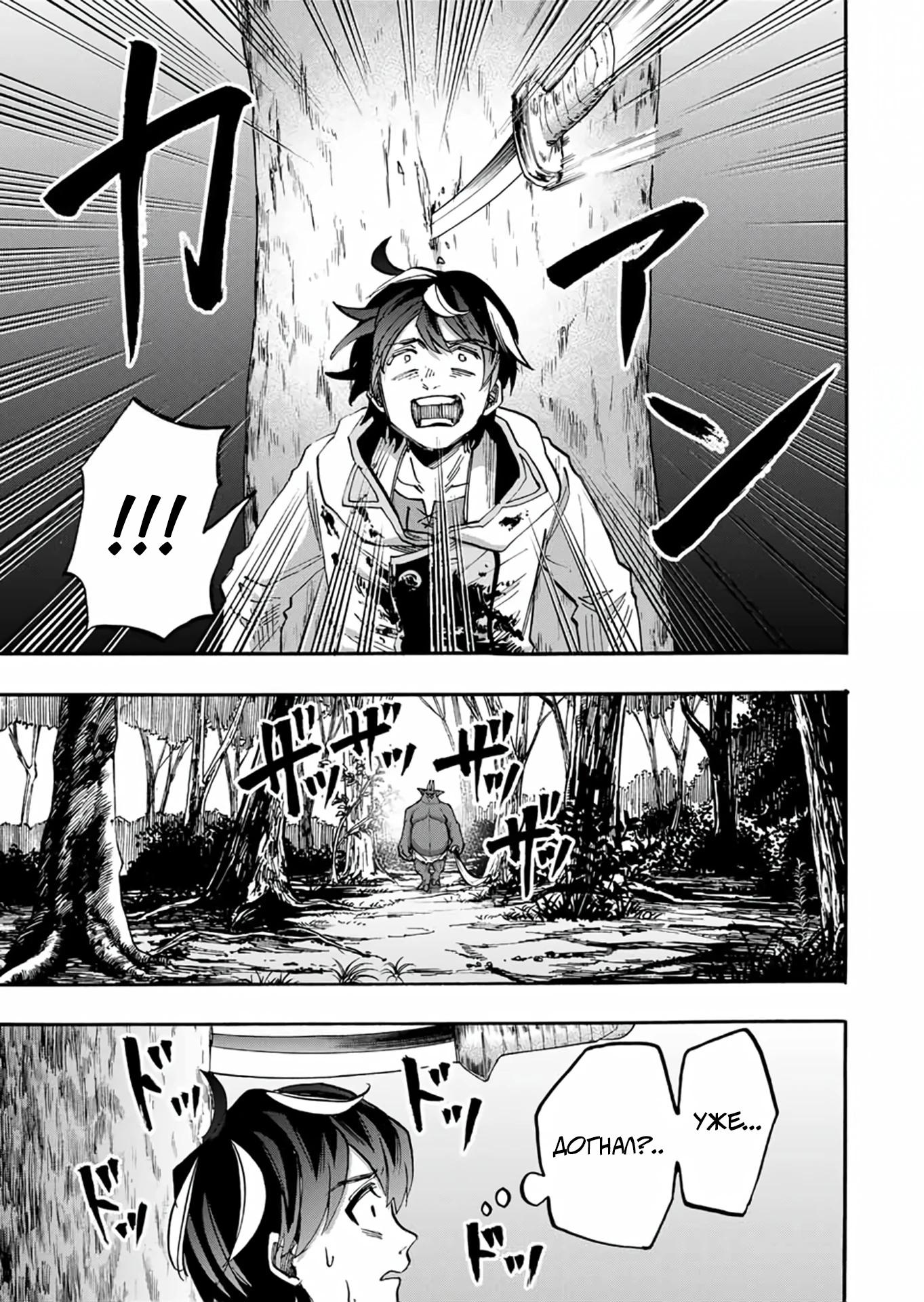 Манга Прогулка в другом мире - Глава 60 Страница 13