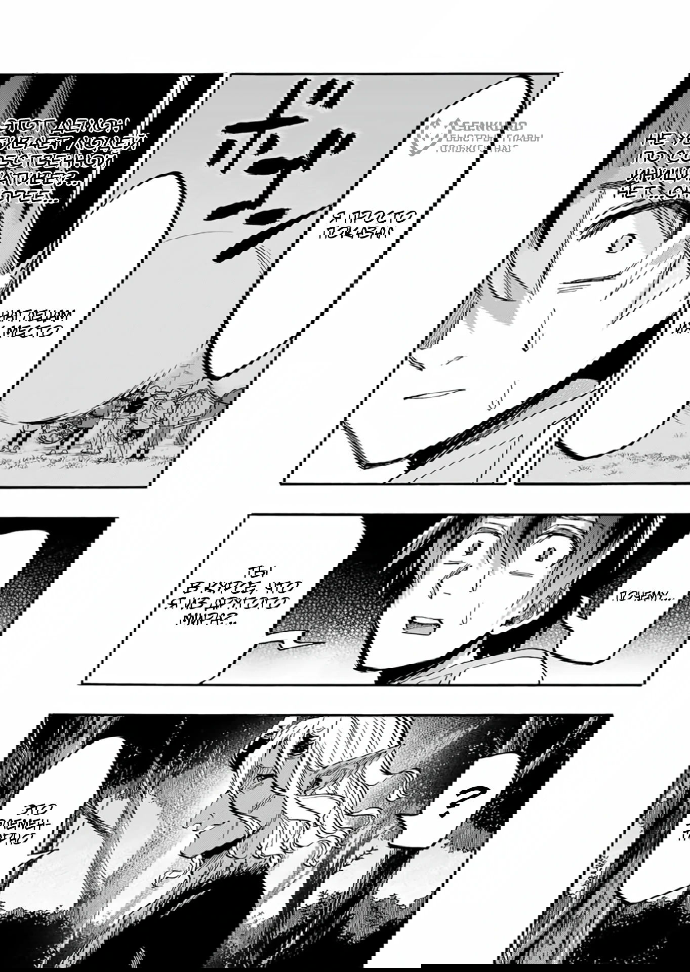 Манга Прогулка в другом мире - Глава 63 Страница 5