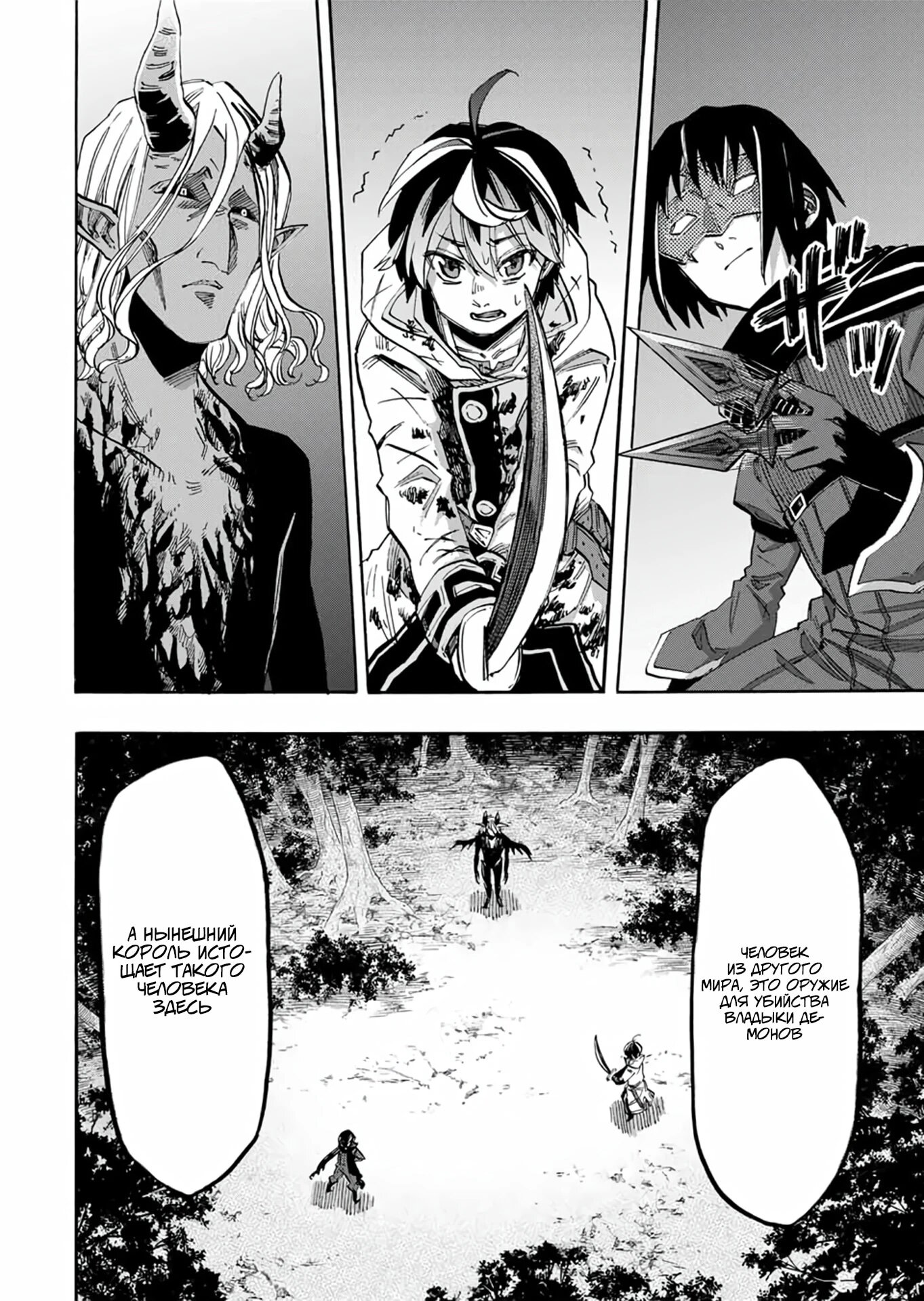 Манга Прогулка в другом мире - Глава 63 Страница 8