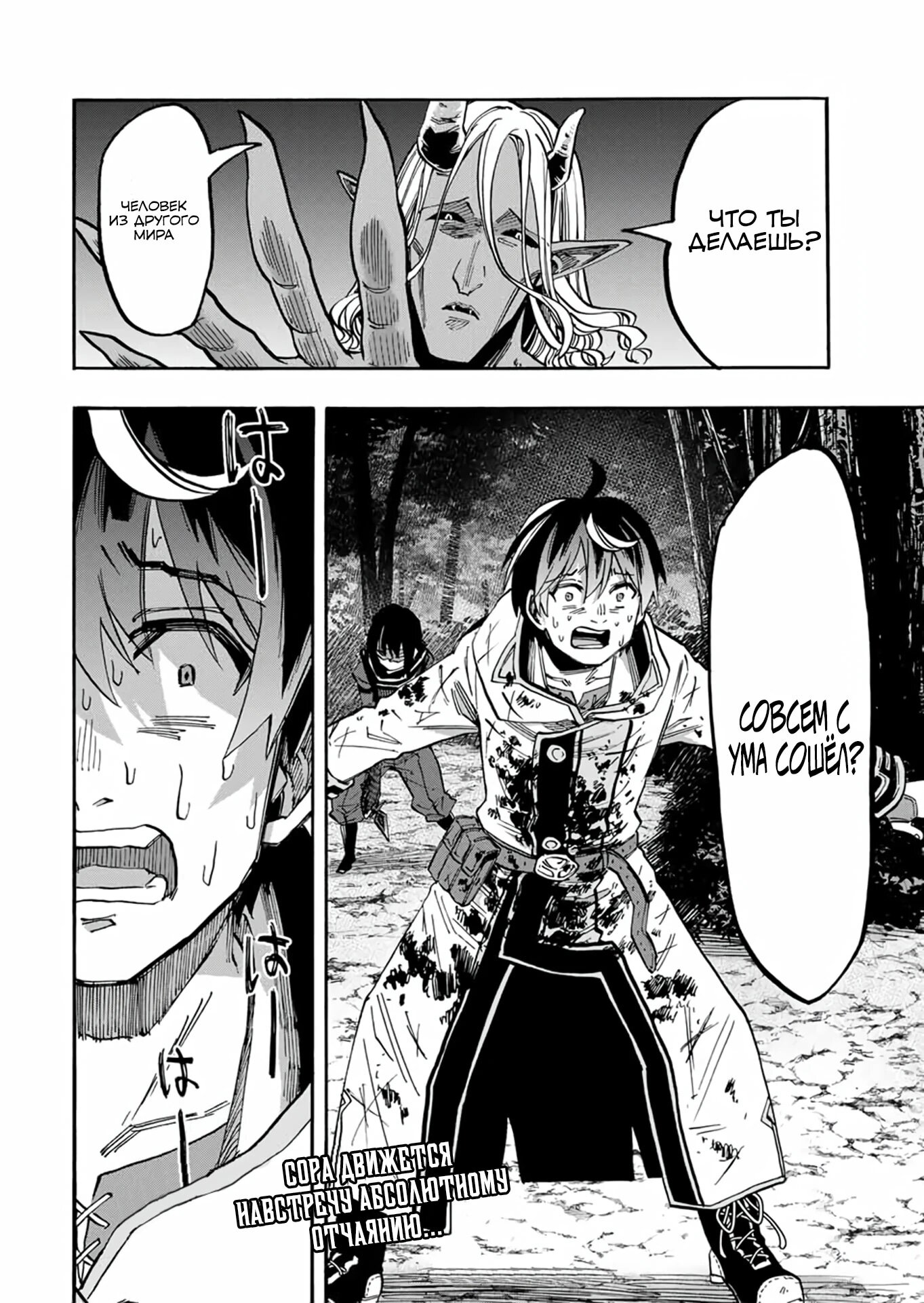 Манга Прогулка в другом мире - Глава 63 Страница 16