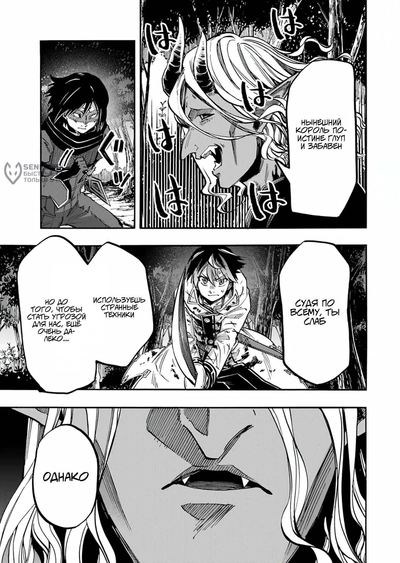 Манга Прогулка в другом мире - Глава 63 Страница 9